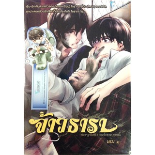 9786169226208 : จ้าวธารา เล่ม 1