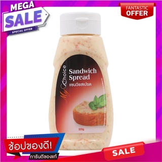 มายช้อยส์แซนวิชสเปรด 320กรัม My Choice Sandwich Spread 320 g.