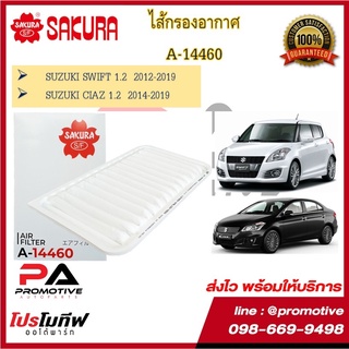 กรองอากาศ และ กรองแอร์ SAKURA ธรรมดา และ คาร์บอน Suzuki Swift