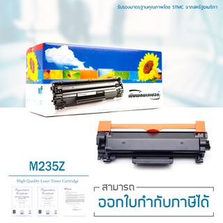 Lasuprint ตลับหมึกเลเซอร์เทียบเท่า M235z ปริมาณงานพิมพ์ 3,000 แผ่น