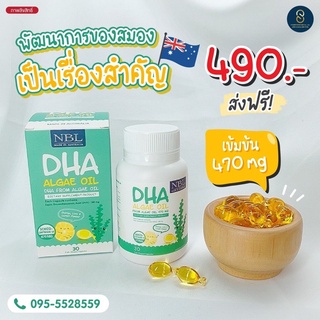 2 แถม 1❗️ส่งฟรี  ❗️DHA NBL ALGAE Oil 470 mg. อาหารเสริมเด็ก บำรุงสมองและสายตา เสริมความจำ สกัดจากสาหร่าย ไม่คาว ทานง่าย