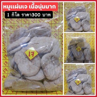 หมูเเผ่นเจ (เจ้าต้นตำหรับ)  หมูเนื้อนุ่มมาก เราหมักเอง รับรองความอร่อย