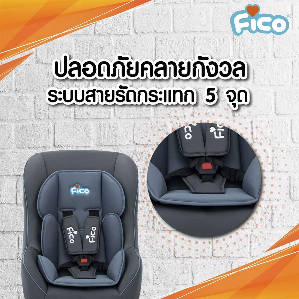 คาร์ซีท Fico รุ่น LB302 ปรับพนักพิง 3 ระดับ รับน้ำหนัก 9 18 kg