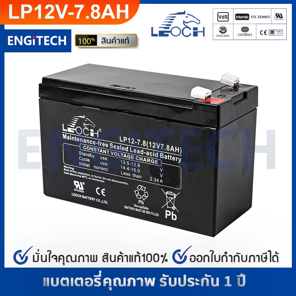 LEOCH แบตเตอรี่ แห้ง LP12-7.8 ( 12V 7.8AH ) VRLA Battery แบต สำรองไฟ UPS ไฟฉุกเฉิน อิเล็กทรอนิกส์ ประกัน 1 ปี