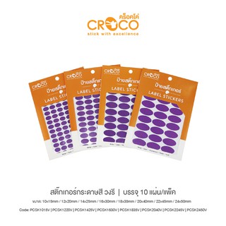 CROCO สติ๊กเกอร์สีธรรมดา วงรี สีม่วง