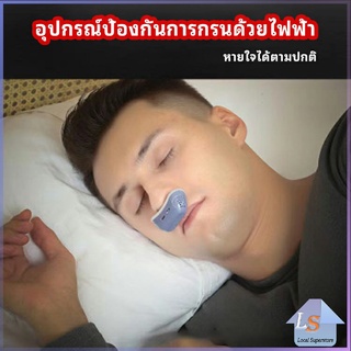 อุปกรณ์ป้องกันการกรน  หายใจสบาย ลดอาการนอนกรน ปรับปรุงการนอนหลับ anti-snoring device มีสินค้าพร้อมส่ง Local Superstore