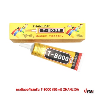 กาวติดจอทัชสกรีน T-8000 (50ml) ZHANLIDA