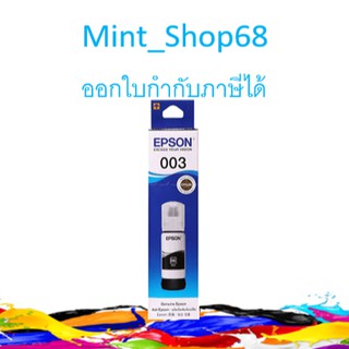 EPSON 003 INK (T00V100)สีดำของแท้