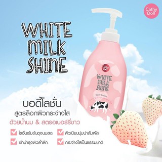 Cathy Doll White Milk Shine Body Lotion 450 ml. เคที่ดอลล์ ไวท์ มิลค์ ชายน์ บอดี้ โลชั่น