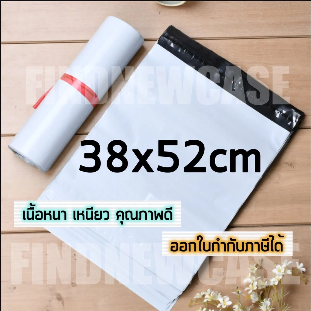 ส่งไว🌈 38x52cm ซองไปรษณีย์พลาสติก ถุงไปรษณีย์ สีขาว กันน้ำ ถุงพัสดุ ใส่สินค้า ส่งของ 100 50 25 ซองจดหมาย ขนาด 38*52 cm
