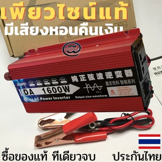 AD Inverter 1600W pure sine wave 12V อินเวอร์เตอร์เพียวซายเวฟ 1600W DA inverterวัตต์อินเวอร์เตอร์ไฟฟ้า อินเวอร์เตอร์แปลง