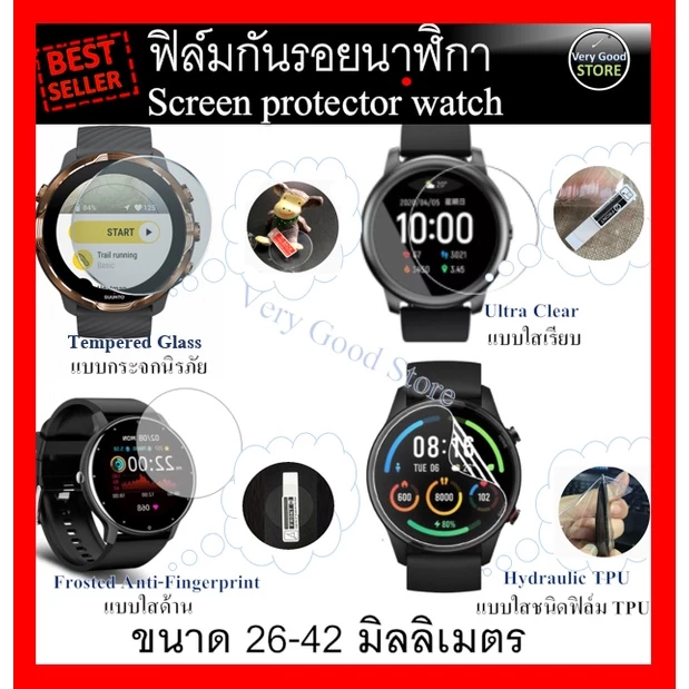 ฟิล์มนาฬิกา ฟิล์มกันรอยนาฬิกา ฟิล์มกันรอย ฟิล์มกลม ฟิล์มจอกลม แบบกลม สำหรับ Smart Watch