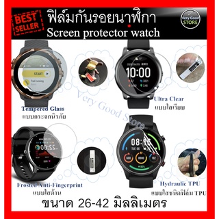 ฟิล์มนาฬิกา ฟิล์มกันรอยนาฬิกา ฟิล์มกันรอย ฟิล์มกลม ฟิล์มจอกลม สำหรับ Smart Watch