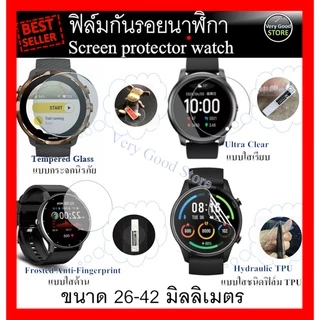 ฟิล์มนาฬิกา ฟิล์มกันรอยนาฬิกา ฟิล์มกันรอย ฟิล์มกลม ฟิล์มจอกลม แบบกลม สำหรับ Smart Watch