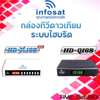 กล่องรับสัญญาณดาวเทียม INFOSAT