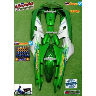 ชุดสีW100เก่าสีเขียวแก้ว/บอน13ชิ้นแถมฟรีน้อตพอช