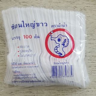 ช้อนยาวพลาสติค ตราม้าน้ำ