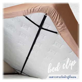 ที่กั้นเตียง สายรัดผ้าปูที่นอน LONG 3 WAY BED CLIP อุปกรณ์เสริมเครื่องนอน ห้องนอน เครื่องนอน Bed Suspender, Bed Sheet St