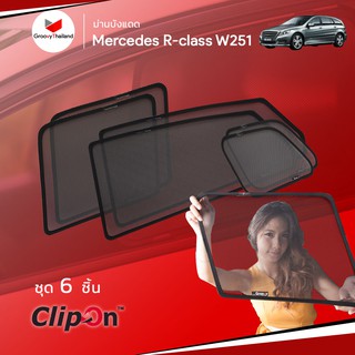 ม่านบังแดดรถ Groovy Thailand ม่านบังแดด MERCEDES-BENZ R-Class W251 (6 pcs)