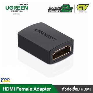 UGREEN รุ่น 20107 ADAPTER HDMI Female to Female ต่อกลาง