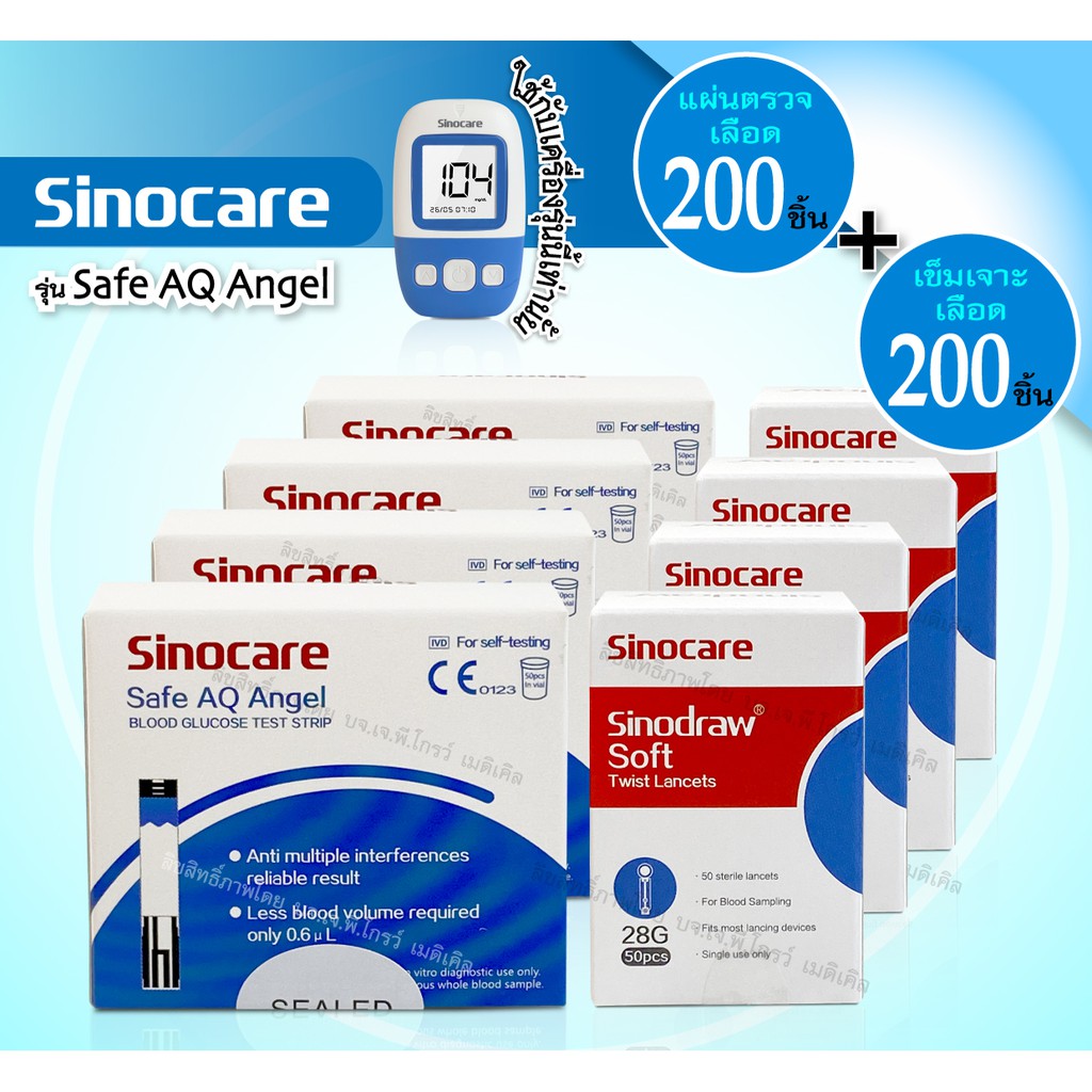 แผ่นตรวจน้ำตาล เซฟ เอคิว แองเจิล (SINOCARE: Safe AQ Angel) 200 แผ่น + เข็ม 200 ชิ้น