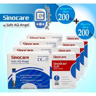 🔥พร้อมส่ง🔥 เซตสุดคุ้ม !!! แผ่นตรวจน้ำตาล เซฟ เอคิว แองเจิล (SINOCARE: Safe AQ Angel) 200 แผ่น + เข็ม 200 ชิ้น