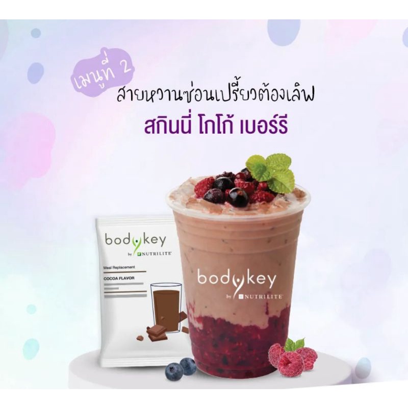 บอดี้คีย์แอมเวย์Bodykey Amwayสูตรใหม่ของแท้100ถ้าไม่แท้ยินดีคืนเงิน ...