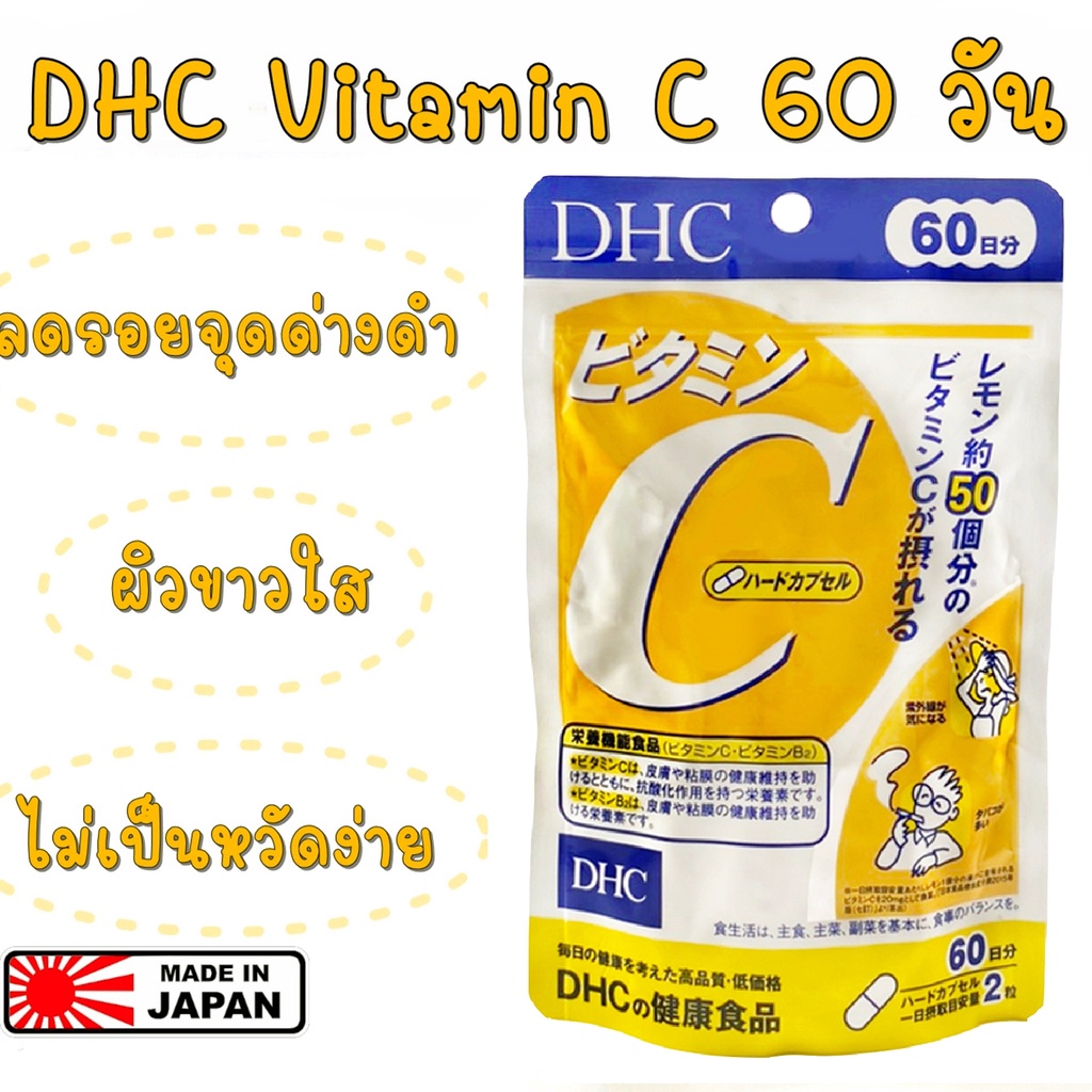 DHC Vitamin C 60วัน ดีเอชซี วิตามินซี💥หมดอายุ 2027💥