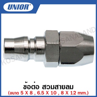 Unior ข้อต่อ สวมสายโพลี (Plug - PU Tube) ขนาด 5X8 มิล ,6.5x10 มิล , 8x12 มิล รุ่น 20-PP , 30-PP , 40-PP