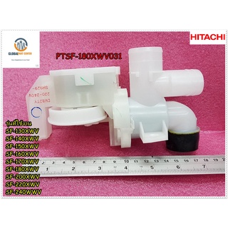 ขายอะไหล่ของแท้/วาล์วน้ำทิ้งครื่องซักผ้าฮิตาชิ/VALVE WATER/Hitachi/PTSF-180XWV*031