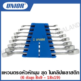 Unior แหวนตรงหัวหักมุม ชุด ในคลิปพลาสติก ขนาด 6 ตัวชุด และ 8 ตัวชุด รุ่น 182/2BCB