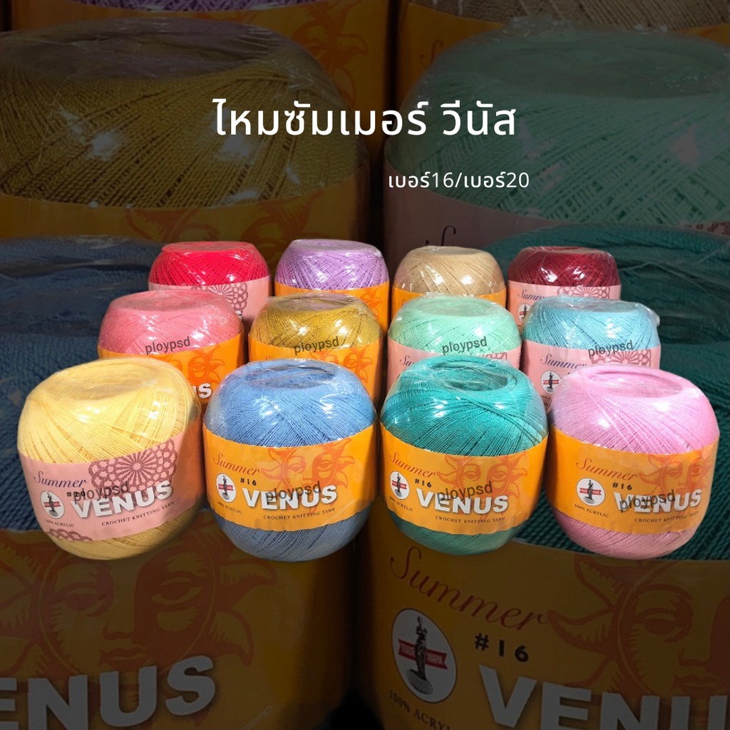 [Venus วีนัส] ไหมซัมเมอร์ ด้ายซัมเมอร์ Summer เบอร์16 และ 20 (เลื่อนรูป ดูชาร์ตสี)