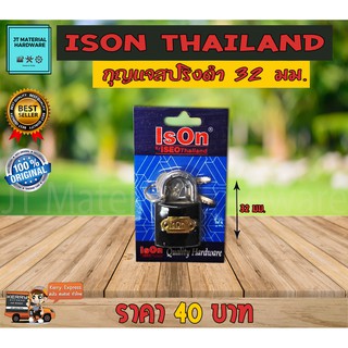 กุญแจสปริงดำ 32 มม. ของแท้ 100 % คุณภาพสูง ISON รุ่น 32 มม. By JT