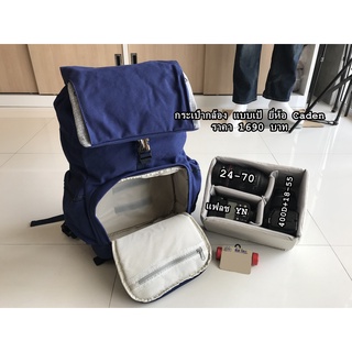 กระเป๋ากล้องสะพายหลัง ยี่ห้อ Caden เกรดพรีเมี่ยม ใส่โน้ตบุ้คได้ และขาตั้งกล้องได้ มือ 1 (Backpack Camera bags)
