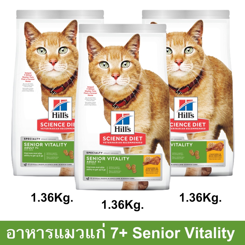 อาหารแมว Hill Senior Vitality Adult 7+ Cat Food สำหรับแมวอายุ7ปีขึ้นไป รสไก่และข้าว 1.36กก. (3ถุง) H