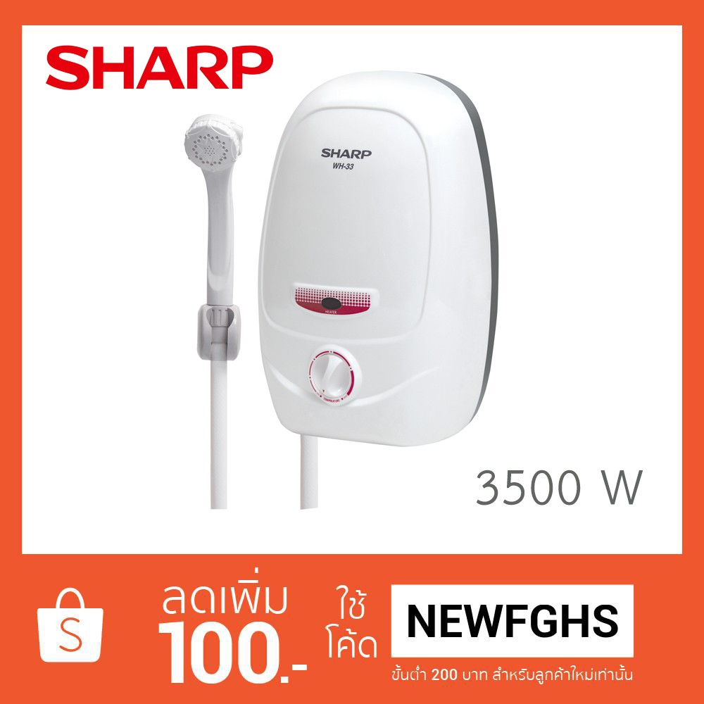 เครื่องทำน้ำอุ่น Sharp รุ่น WH33  ขนาด 3500W