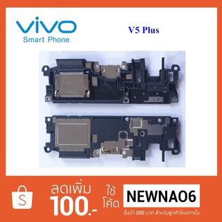 ชุดกระดิ่ง Vivo V5 Plus