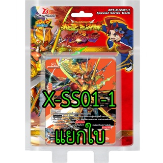 บัดดี้ไฟท์ BFT-X-SS01-1 ห้าเขา แยกใบ