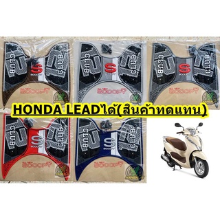 ยางปูพื้นมอเตอร์ไซค์ แผ่นวางเท้า HONDA LEAD (สินค้าทดแทน) ลายกราฟฟิคCLUB ฟรีส่ง