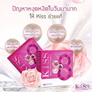 [พร้อมส่ง] kiss ยานมใหญ่ อกฟู-รูฟิต เห็นผล100%