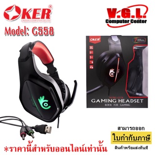 OKER หูฟังเกมมิ่ง Headset Gaming รุ่น G558 มีไฟ