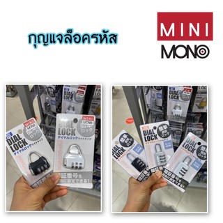 [MINI MONO] 🔓 กุญแจล็อครหัส 3ตัว ล็อคกระเป๋า ล็อคเกอร์ 🔒 2 แบบ 3 สี