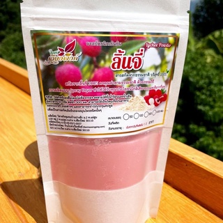 💥🍒ผงสกัดลิ้นจี่100% สกัดผงคุณภาพดี(Lychee Extract Powder )บรรจุ100กรัม อุดมด้วย วิตามินบี2 โพแทสเซียม วิตามินซีสูงมากๆ