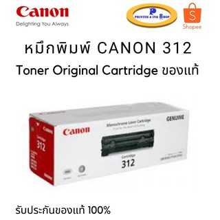 หมึกพิมพ์แท้ CANON 312 Black Toner Original Cartridge ของแท้ 100%