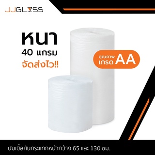 Air Bubble บับเบิ้ล ขนาด 65cm x 100 m พลาสติกกันกระเเทก บับเบิ้ลกันกระแทก โฟม พลาสติกกันกระแทก