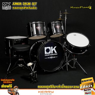 DK Drum Kingdom กลองชุดเล็ก 5 ใบ พร้อม เก้าอี้ ไม้กลอง ขาฉาบ 1 ต้น ขาไฮแฮท 1 ต้น และ ฉาบ รุ่น Junior Drum Set (Black)