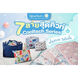 ปลอกที่นอน+ปลอกหมอน (เฉพาะปลอกเท่านั้น)  ขนาด75x130 ซม. ผ้า Coolpass ที่นอนอนุบาล ที่นอนเด็ก ที่นอนเด็กแรกเกิด