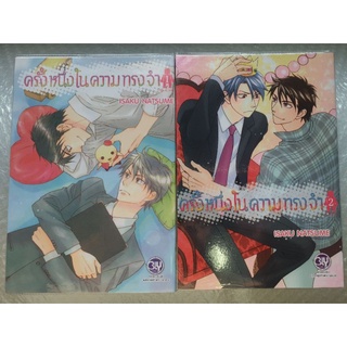 การ์ตูนวาย BLY /ครั้งหนึ่งในความทรงจำ (2เล่มจบ)/