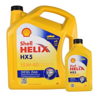 น้ำมันเครื่อง Shell HX5 15W-40 ดีเซล มัลติเกรด (มีให้เลือก 2 ขนาดคือ 6 ลิตรและ 6+1 ลิตร)