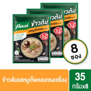 คนอร์ ข้าวต้ม แบบซอง 35 กรัม x8 KNORR SACHET RICE SOUP 35G x8